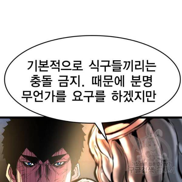 한림체육관 74화 118
