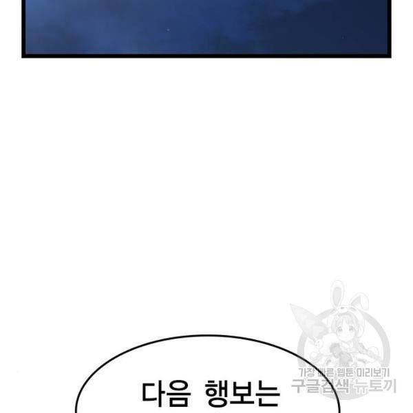 한림체육관 74화 158