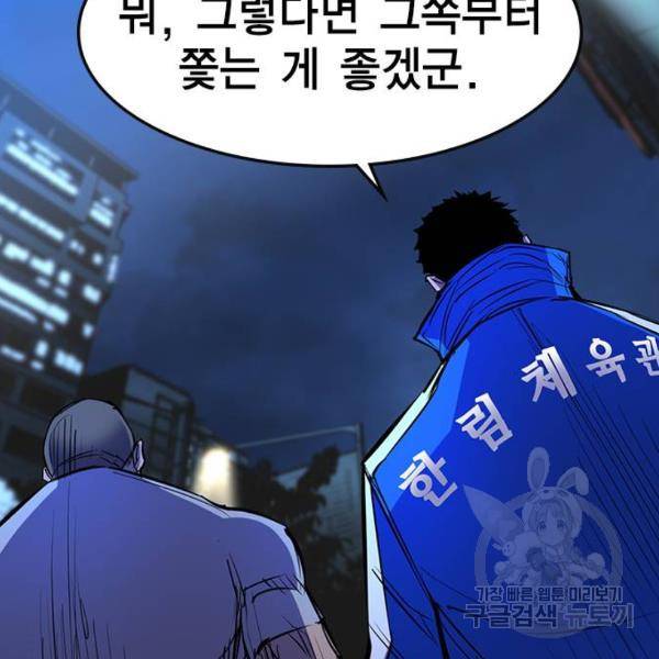 한림체육관 74화 161
