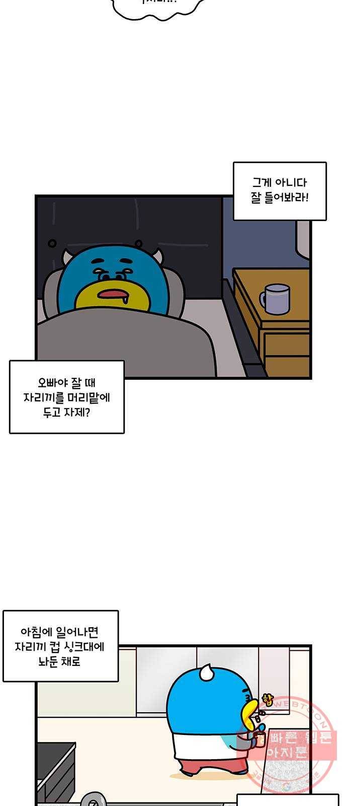 윌유메리미 시즌2 509화 벗어나자 설거지 2