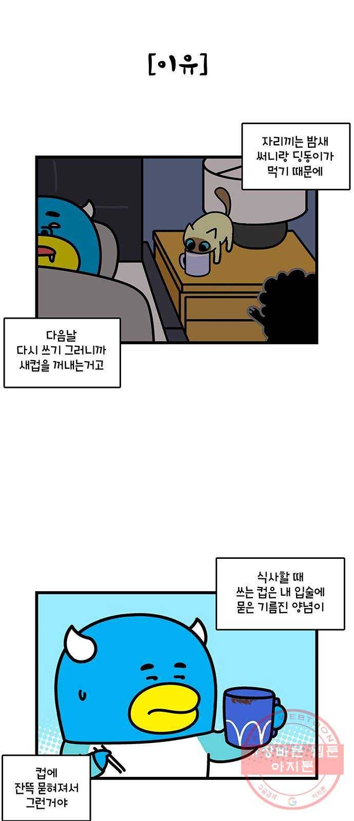 윌유메리미 시즌2 509화 벗어나자 설거지 5
