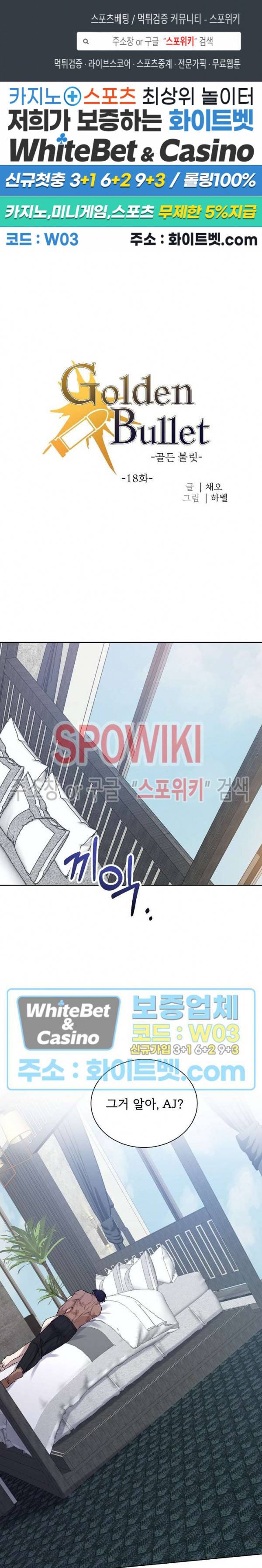 골든 불릿 18화 1