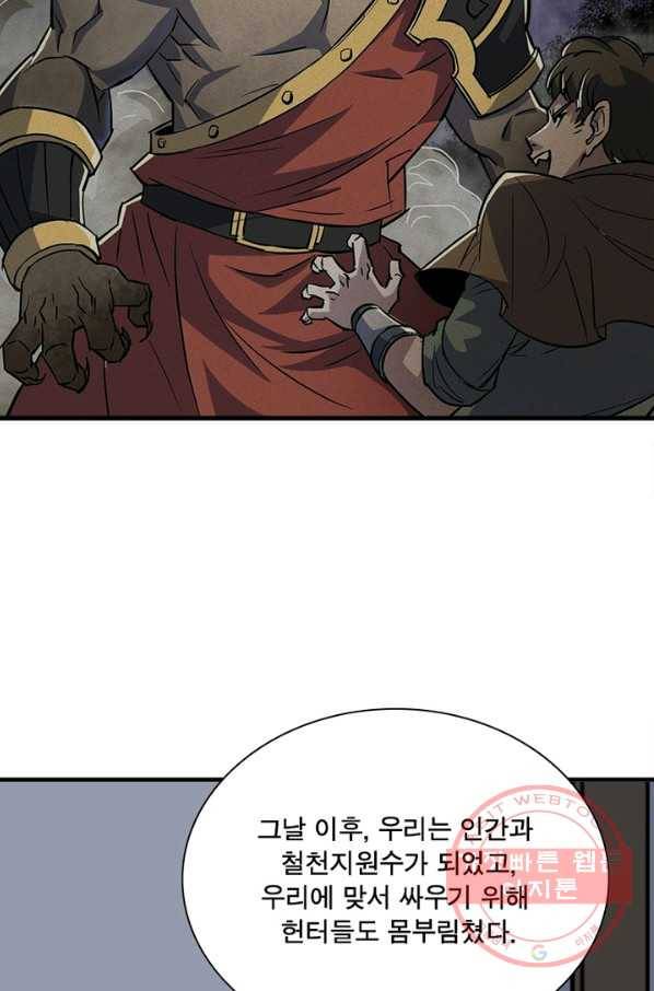 몬스터헌터 시즌1 완결 9