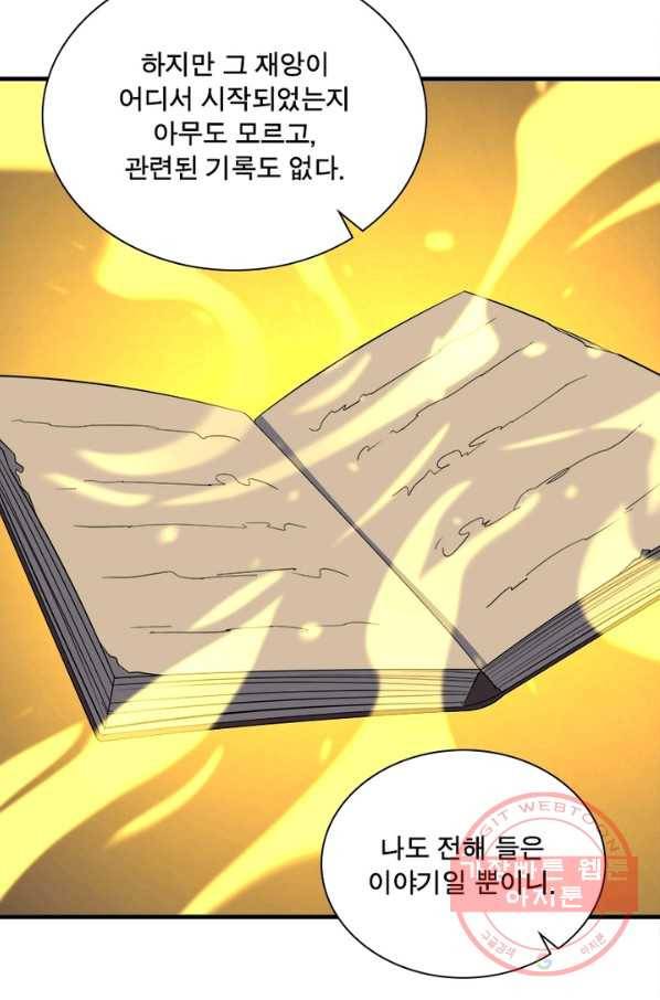 몬스터헌터 시즌1 완결 11