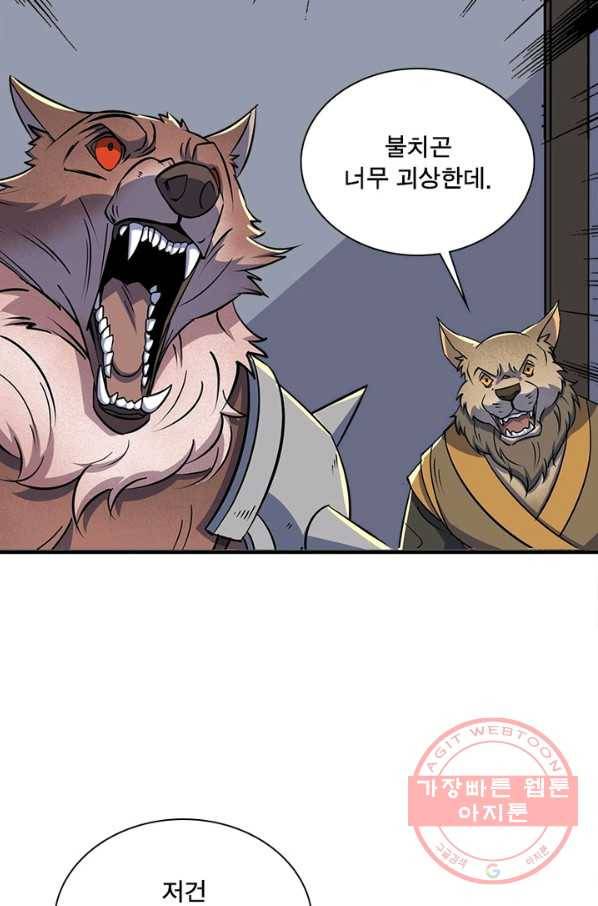 몬스터헌터 시즌1 완결 21