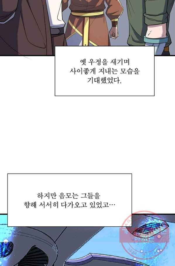 몬스터헌터 시즌1 완결 72
