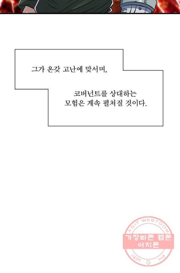 몬스터헌터 시즌1 완결 76