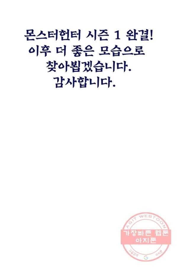 몬스터헌터 시즌1 완결 77