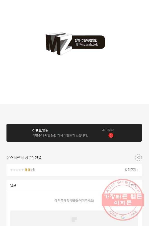 몬스터헌터 시즌1 완결 78