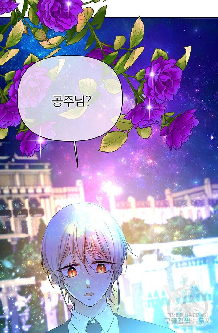 기간한정 공주님 56화 6