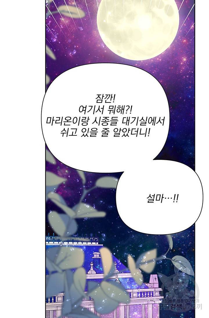 기간한정 공주님 56화 10