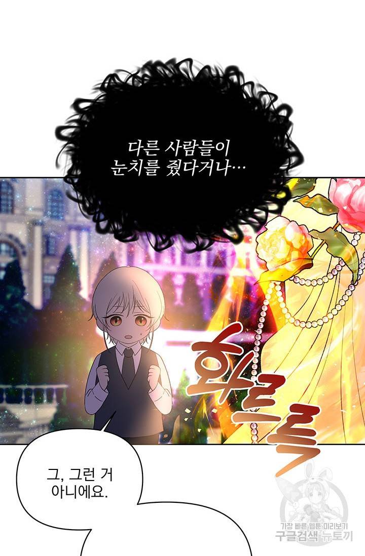 기간한정 공주님 56화 12
