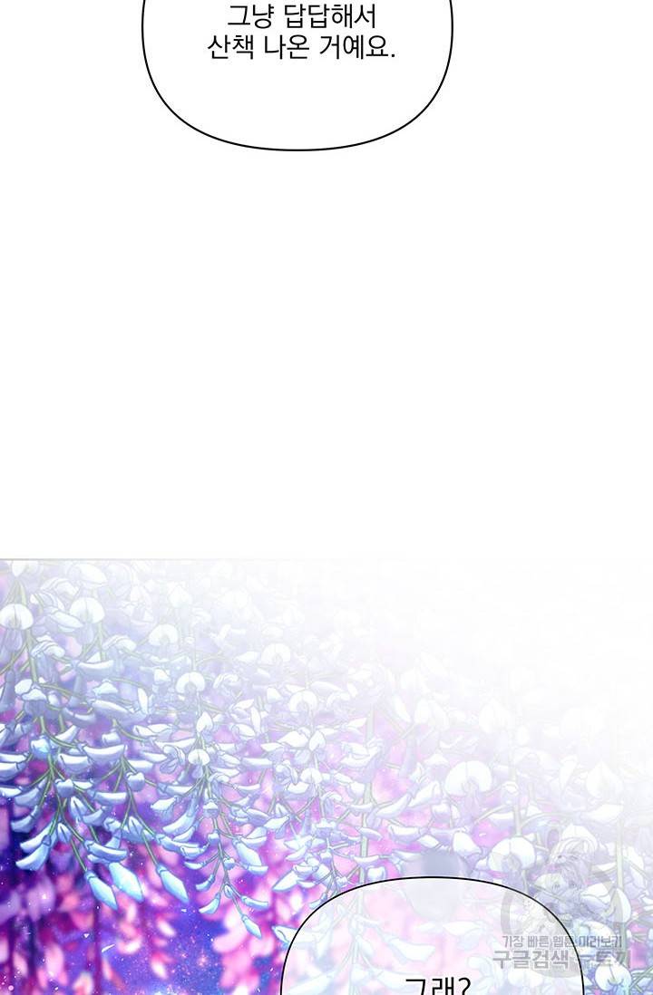 기간한정 공주님 56화 13