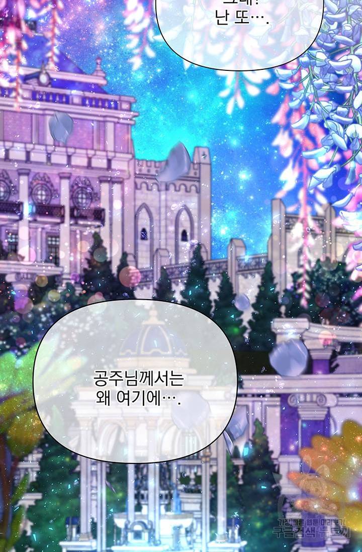 기간한정 공주님 56화 14