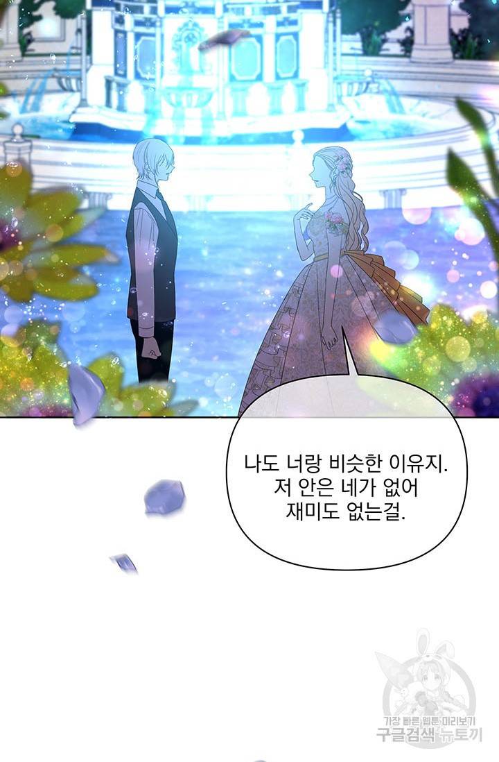 기간한정 공주님 56화 15