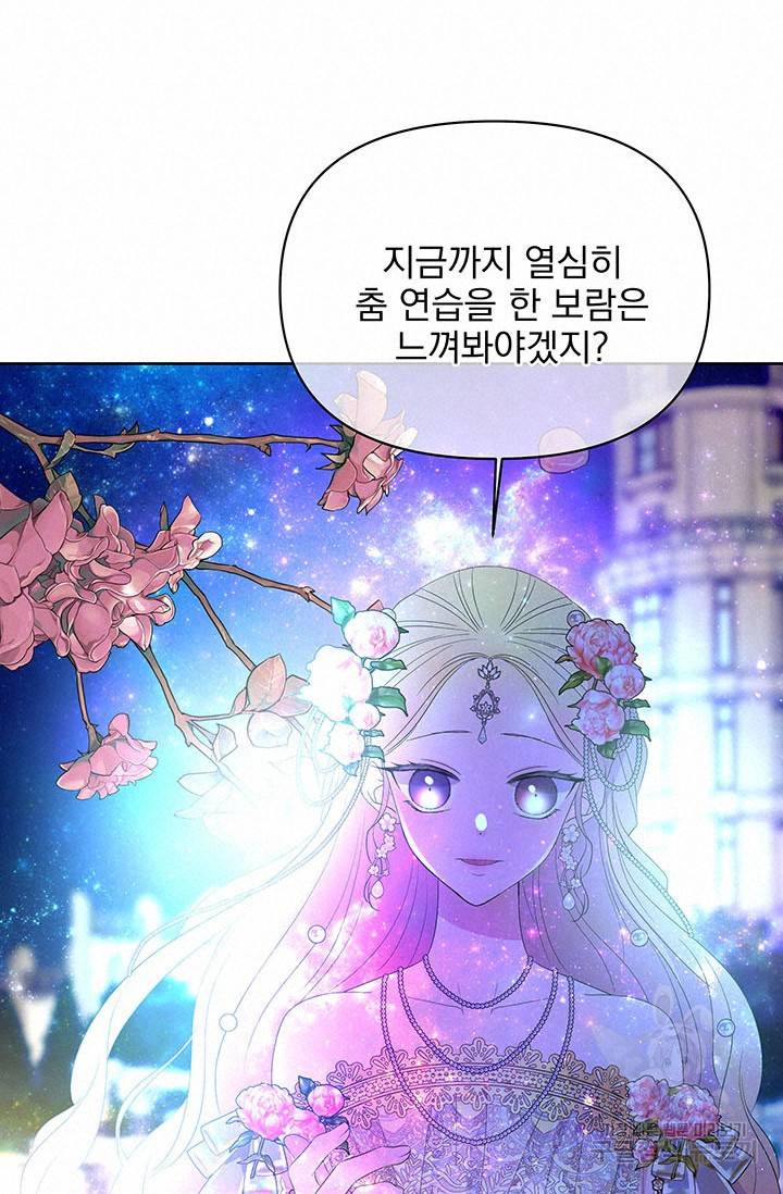 기간한정 공주님 56화 20
