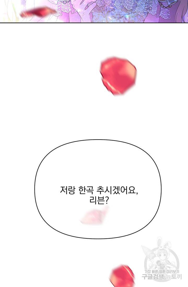 기간한정 공주님 56화 21