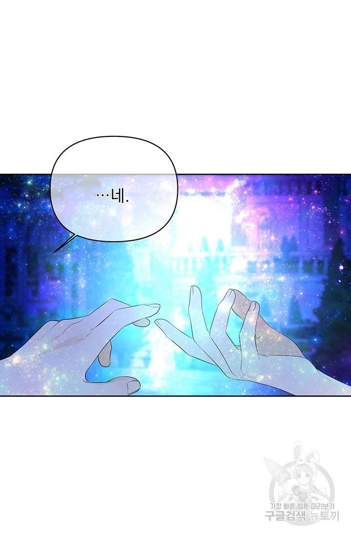 기간한정 공주님 56화 24