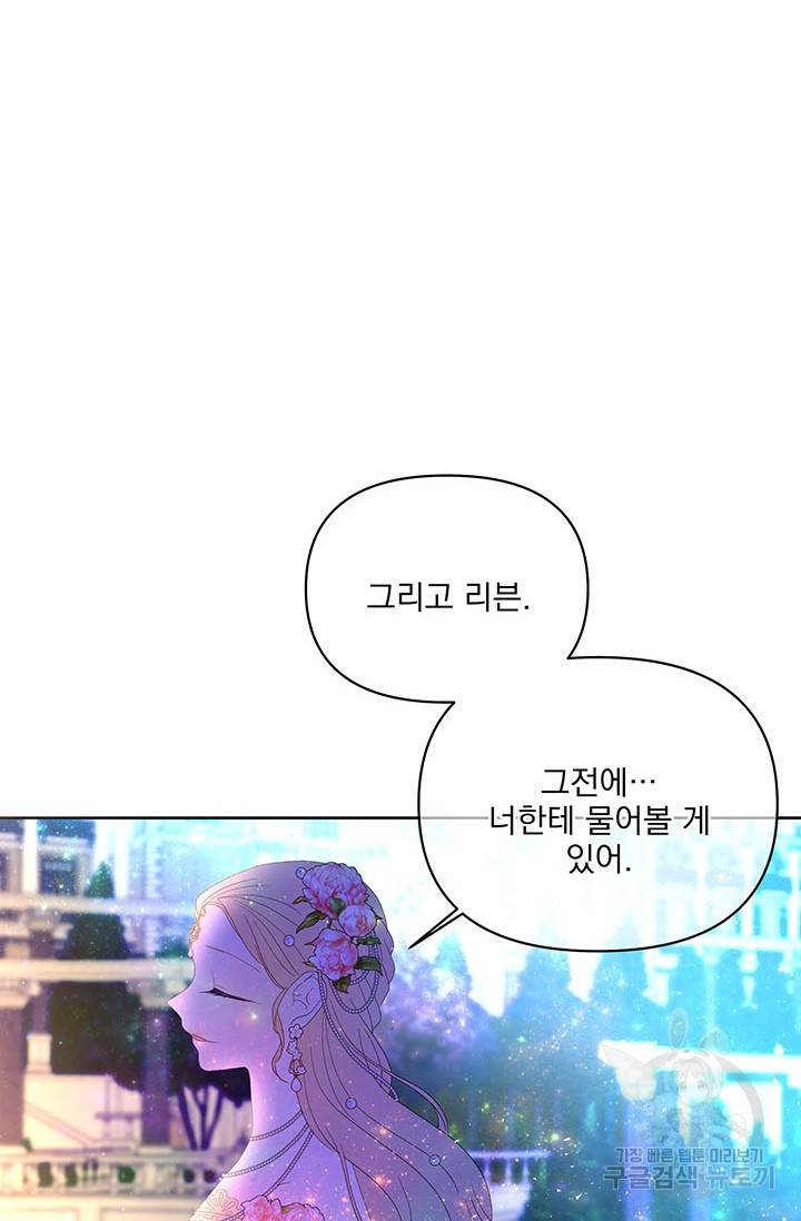 기간한정 공주님 56화 25