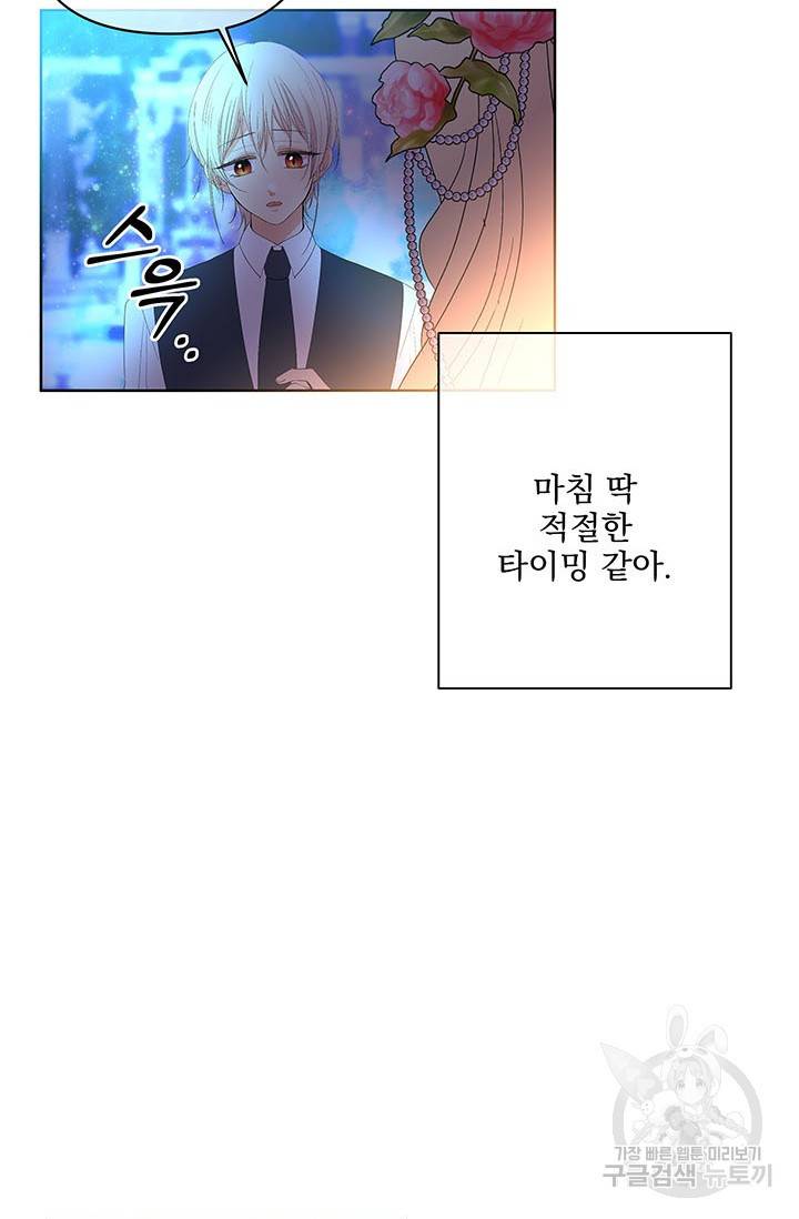 기간한정 공주님 56화 27