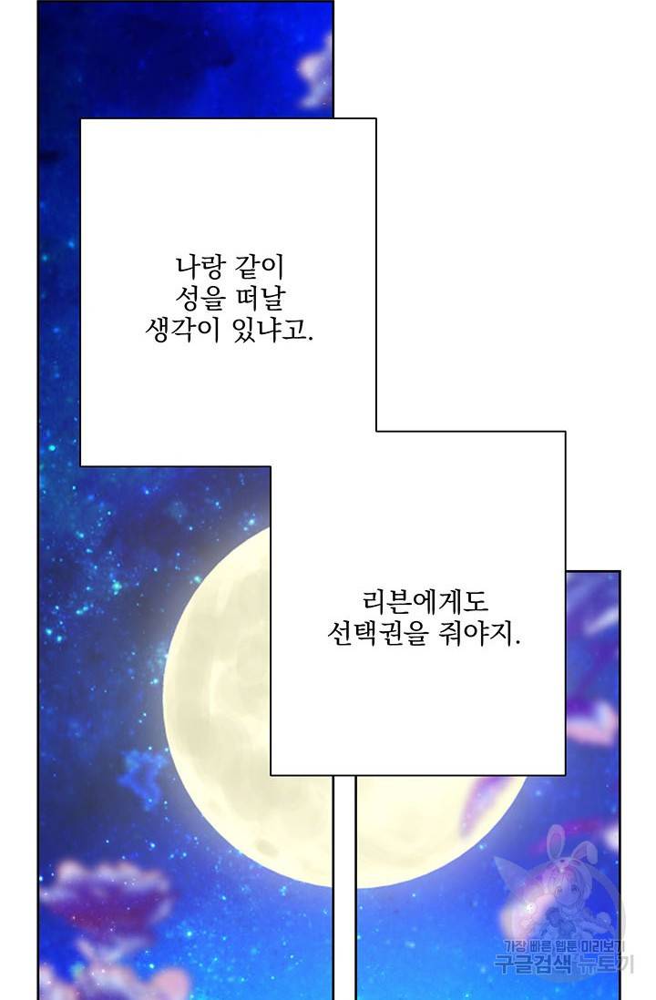 기간한정 공주님 56화 28