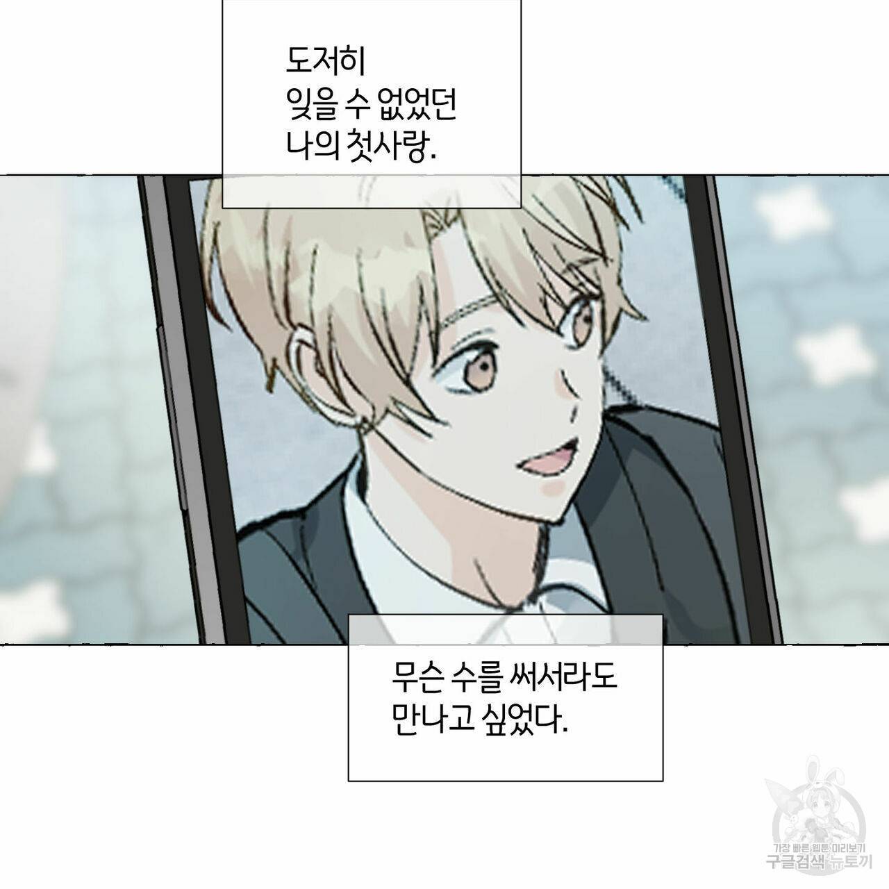 바닐라 테이스트 29화 4