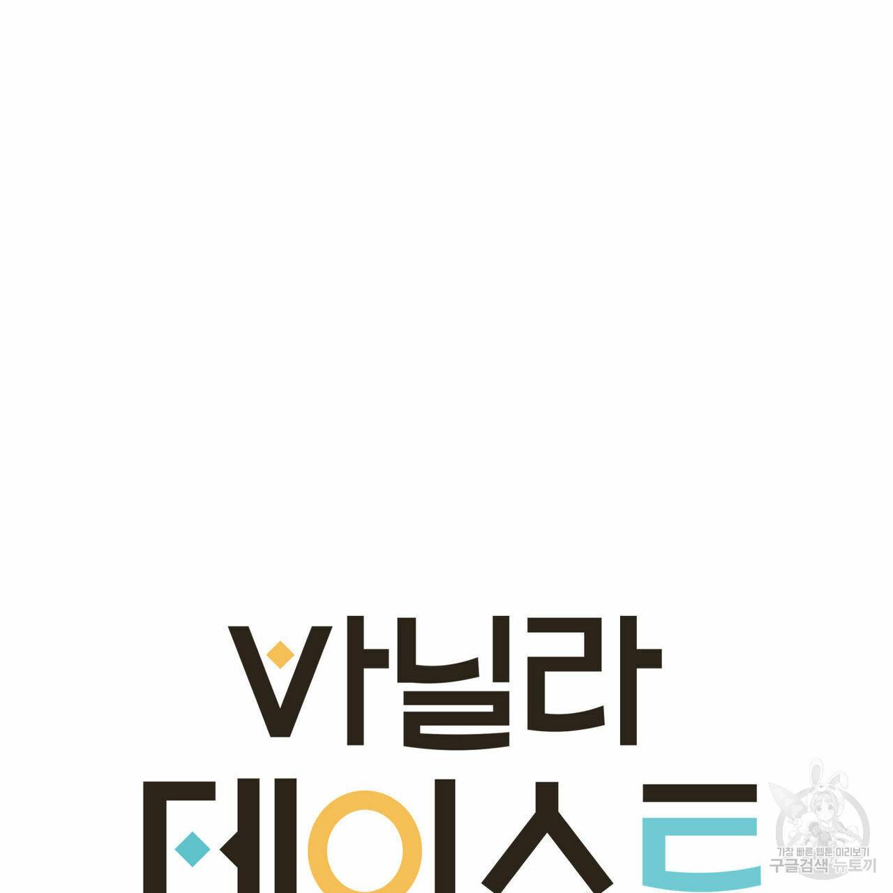 바닐라 테이스트 29화 9