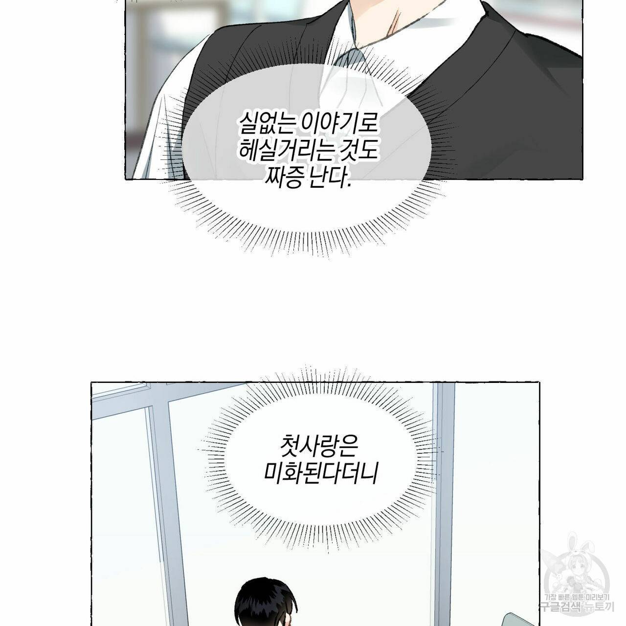 바닐라 테이스트 29화 16