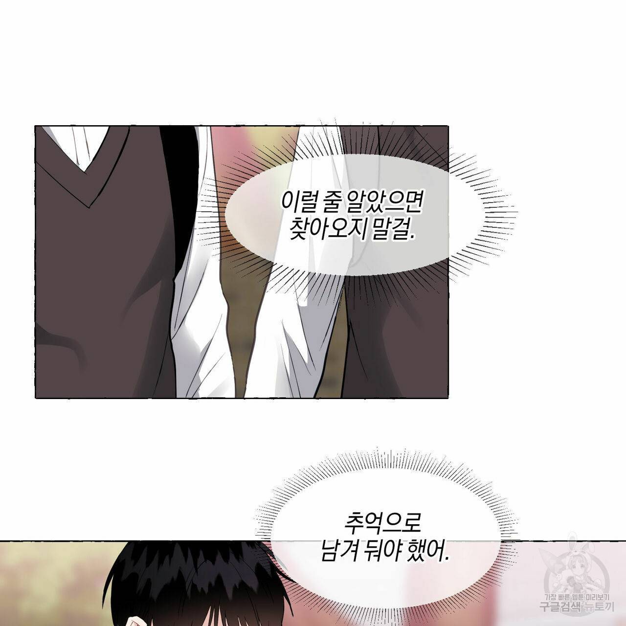 바닐라 테이스트 29화 19