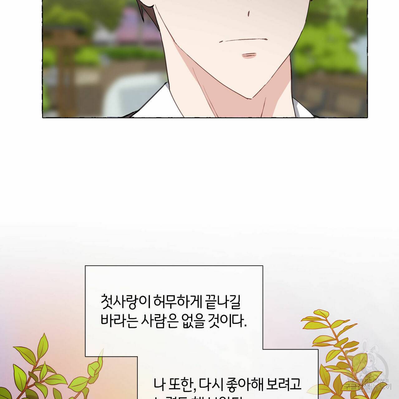 바닐라 테이스트 29화 21