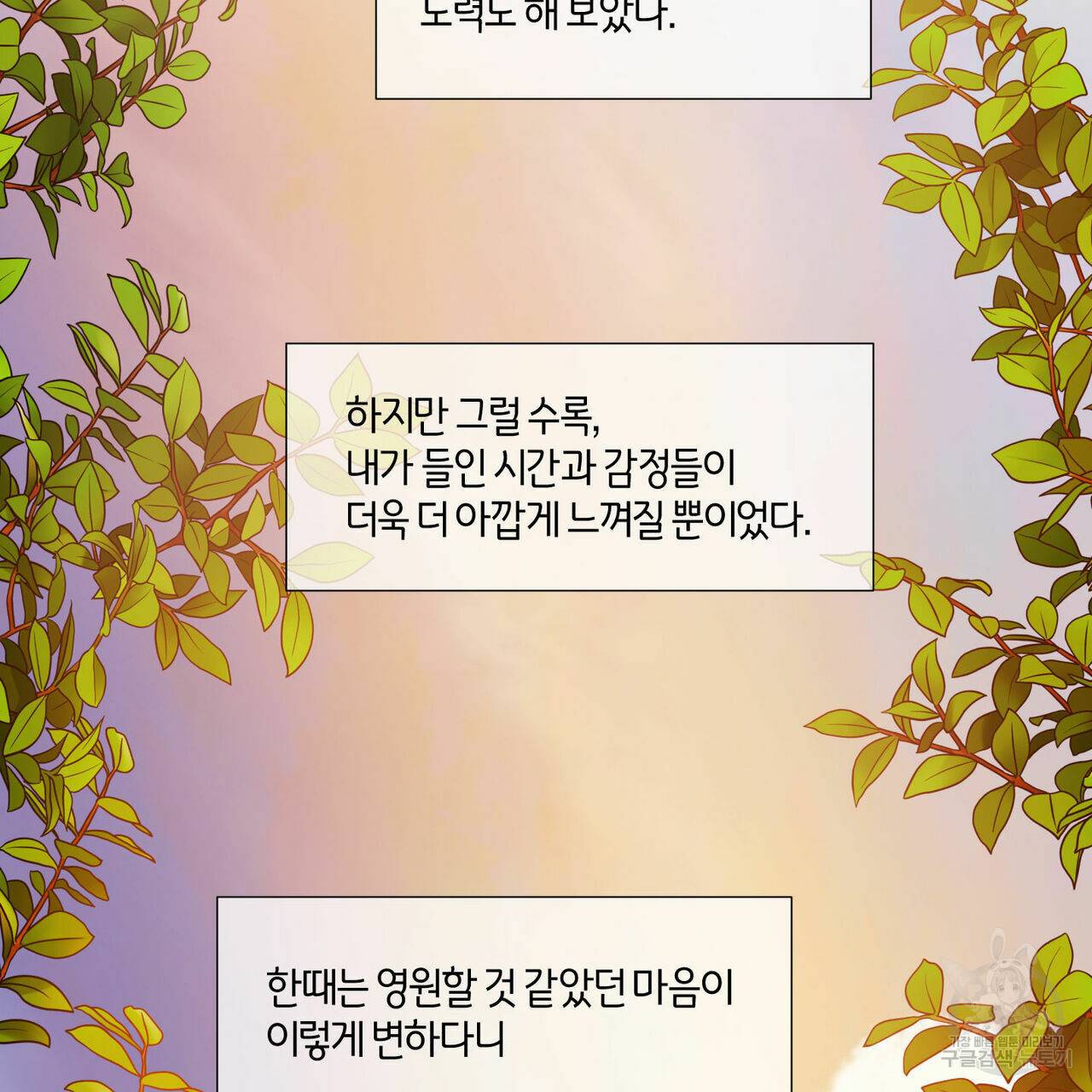 바닐라 테이스트 29화 22