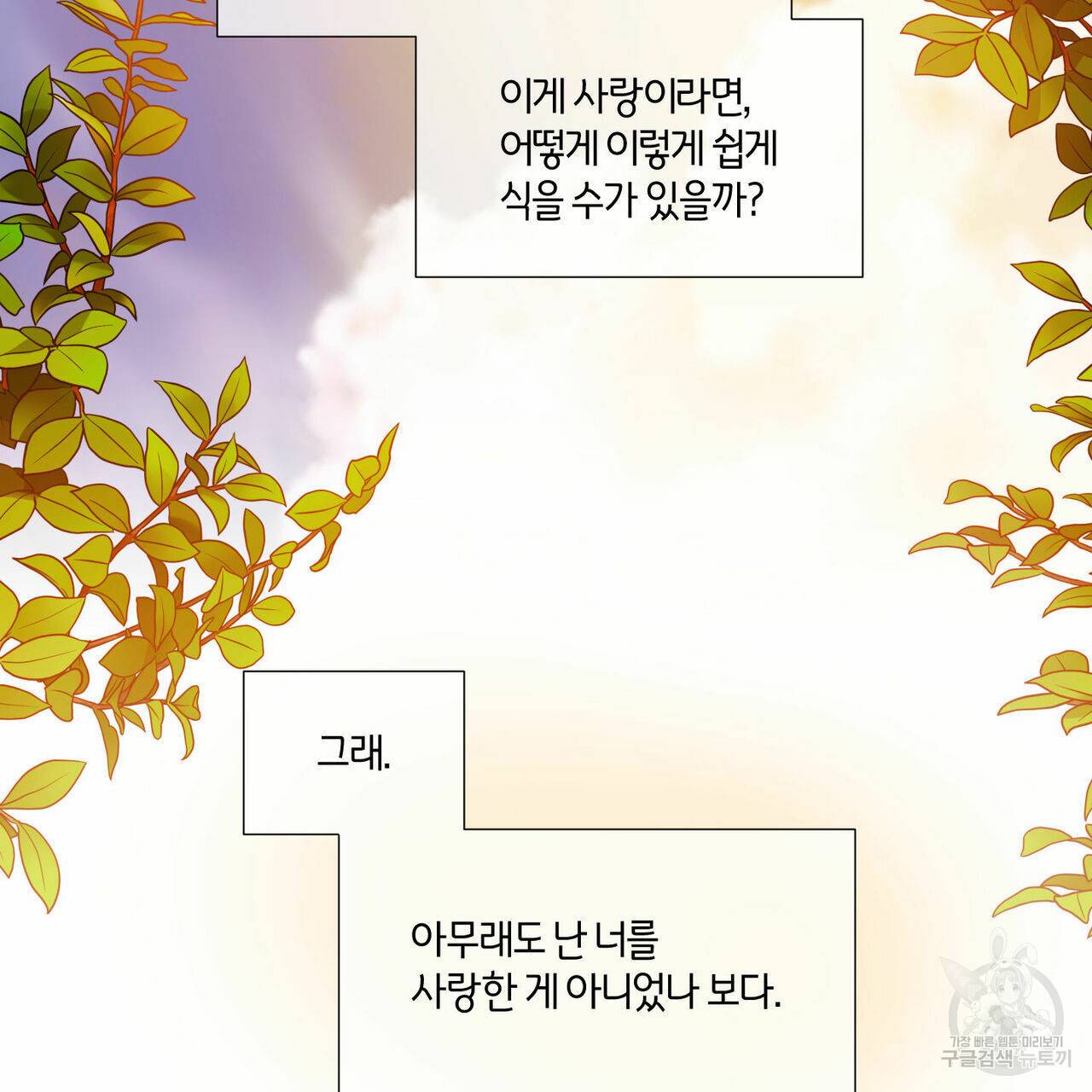바닐라 테이스트 29화 23