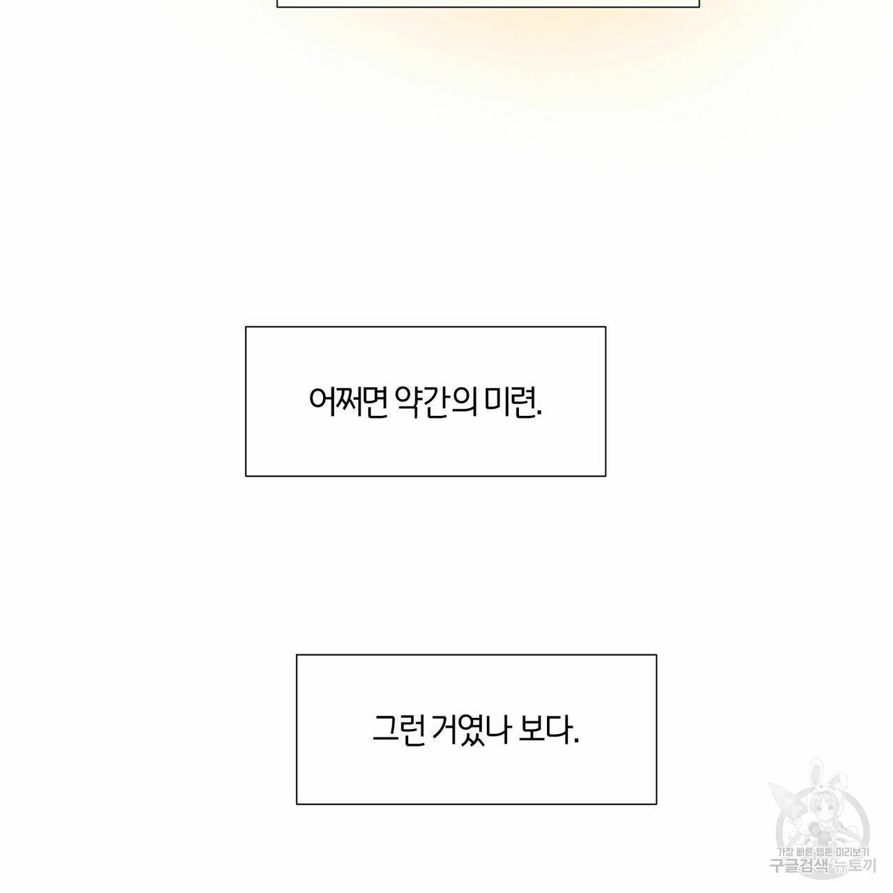 바닐라 테이스트 29화 24