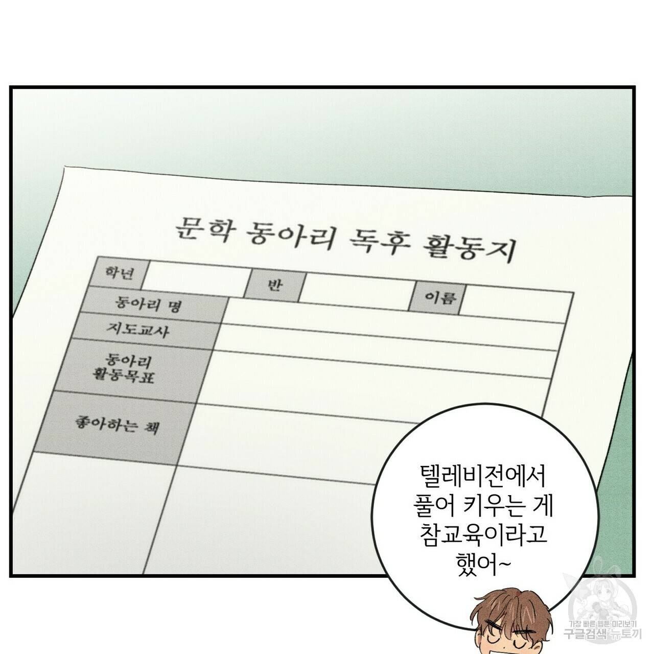 문학소년 14화 27