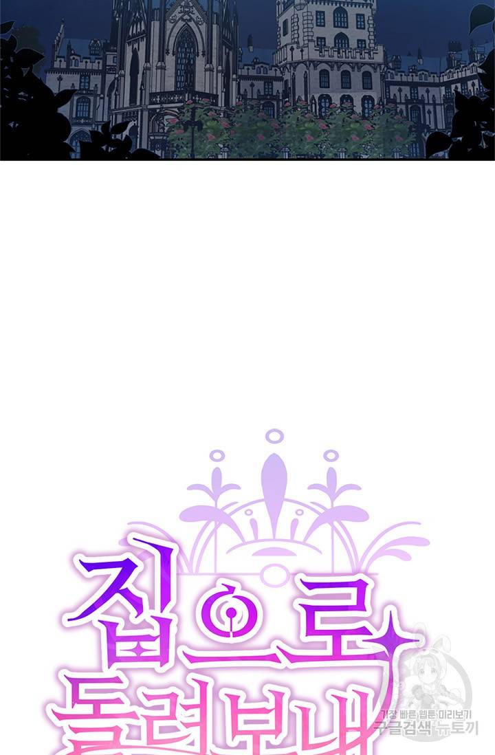 집으로 돌려보내 주세요 2화 9