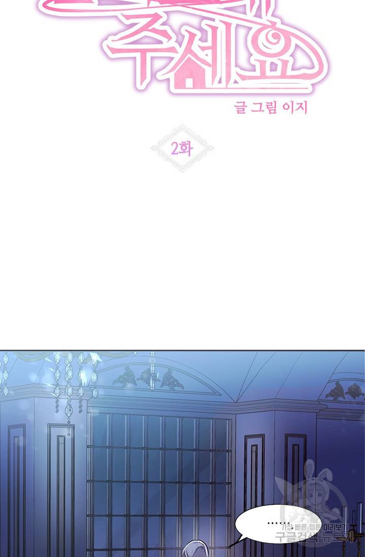 집으로 돌려보내 주세요 2화 10