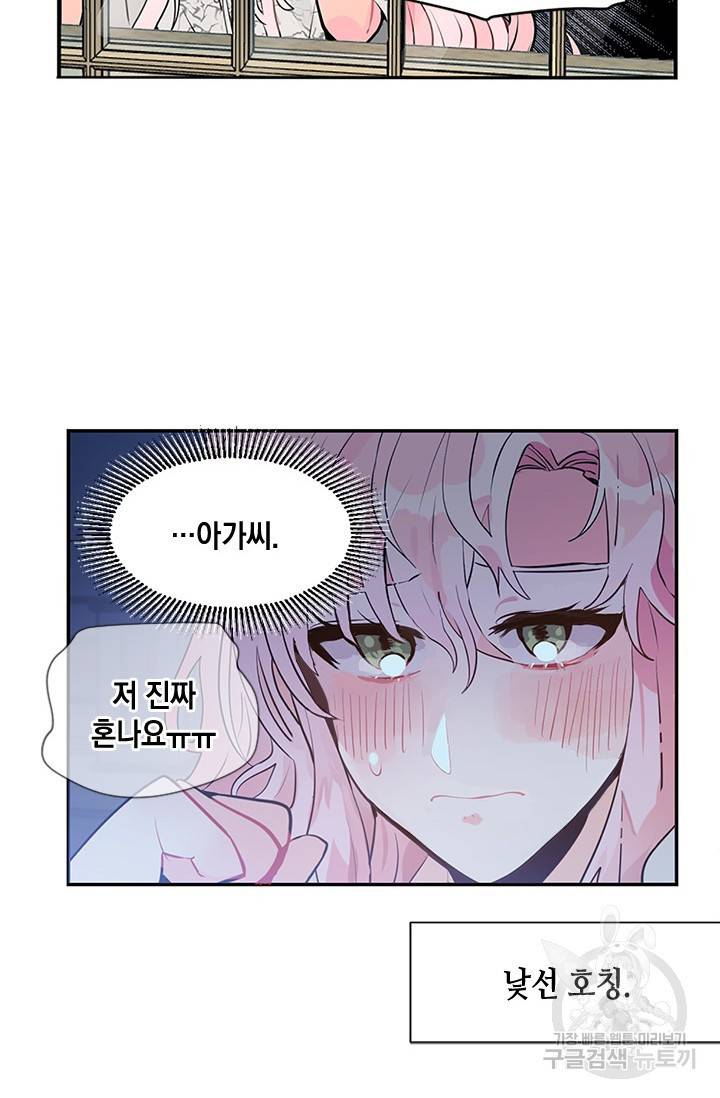 집으로 돌려보내 주세요 2화 28