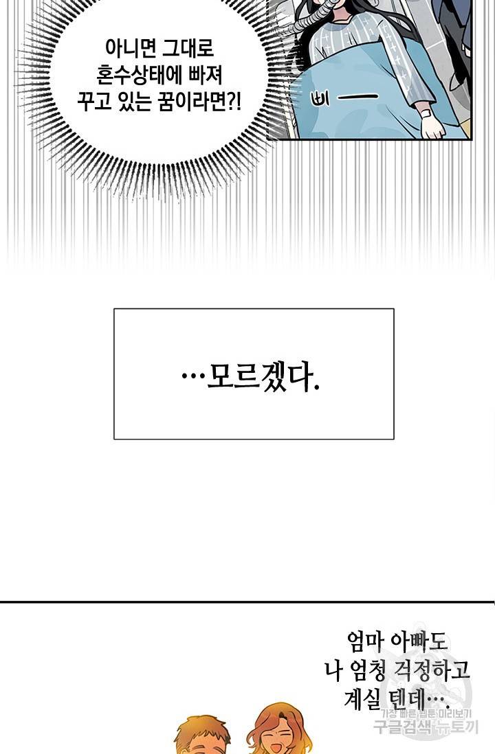 집으로 돌려보내 주세요 2화 33