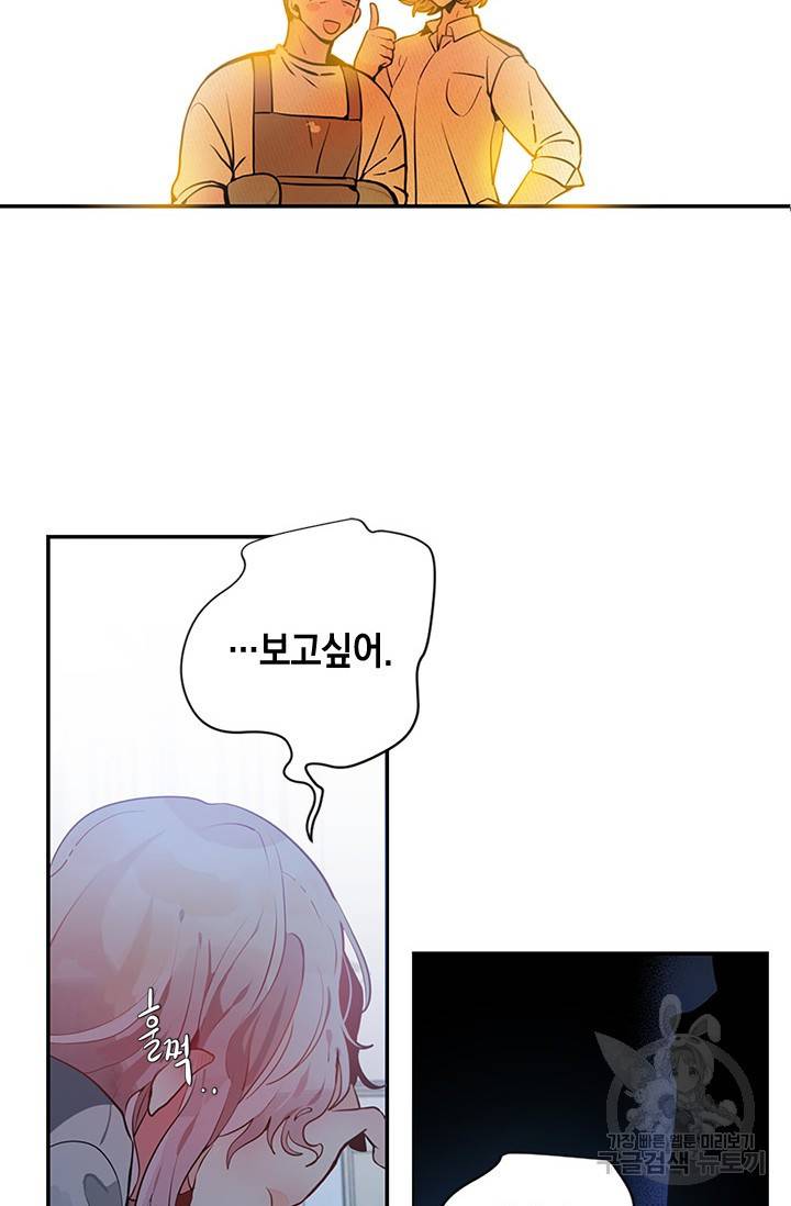 집으로 돌려보내 주세요 2화 34
