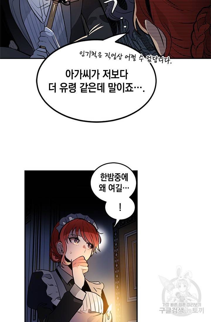 집으로 돌려보내 주세요 2화 41