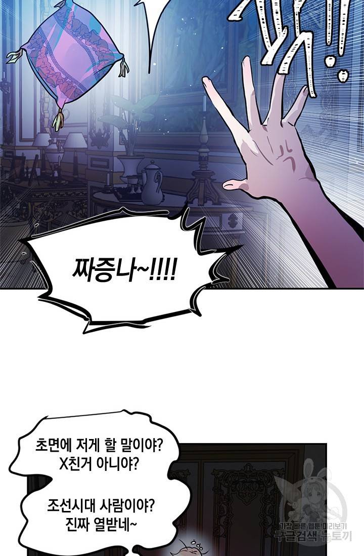 집으로 돌려보내 주세요 2화 57