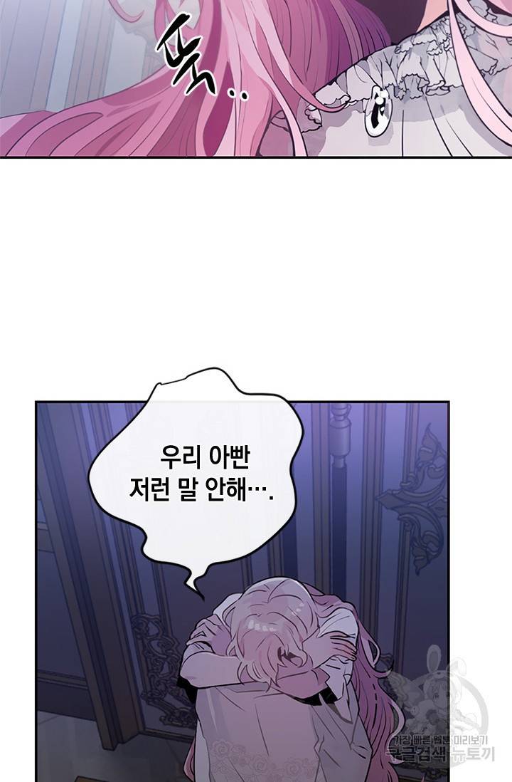 집으로 돌려보내 주세요 2화 60
