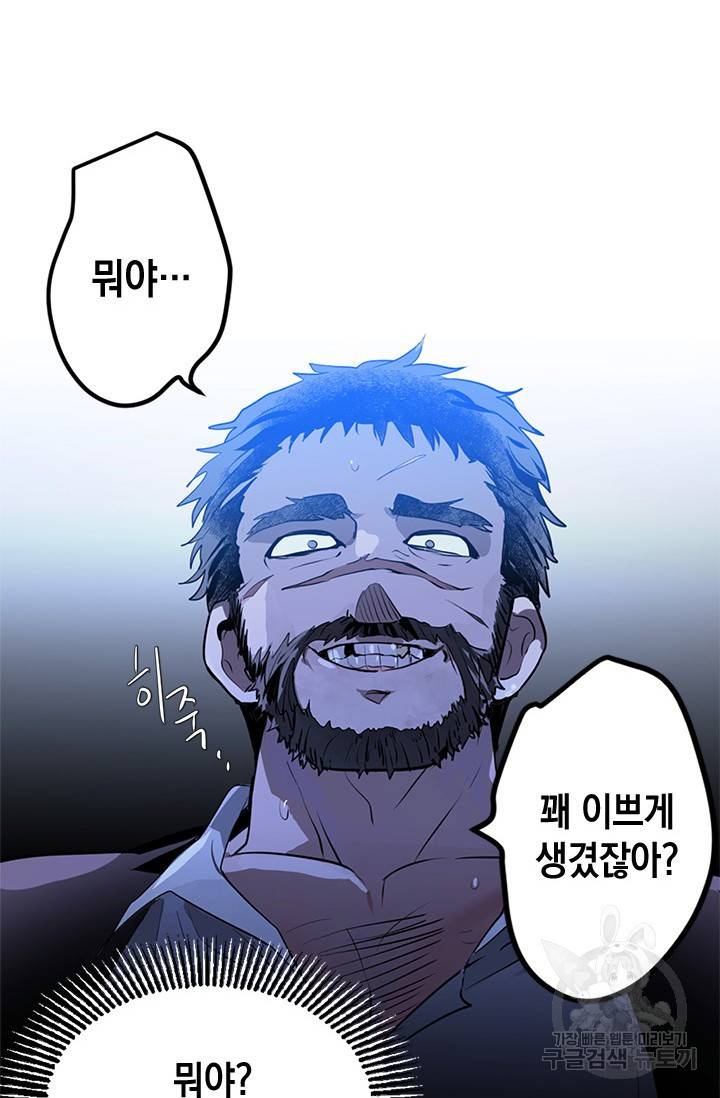 집으로 돌려보내 주세요 2화 67