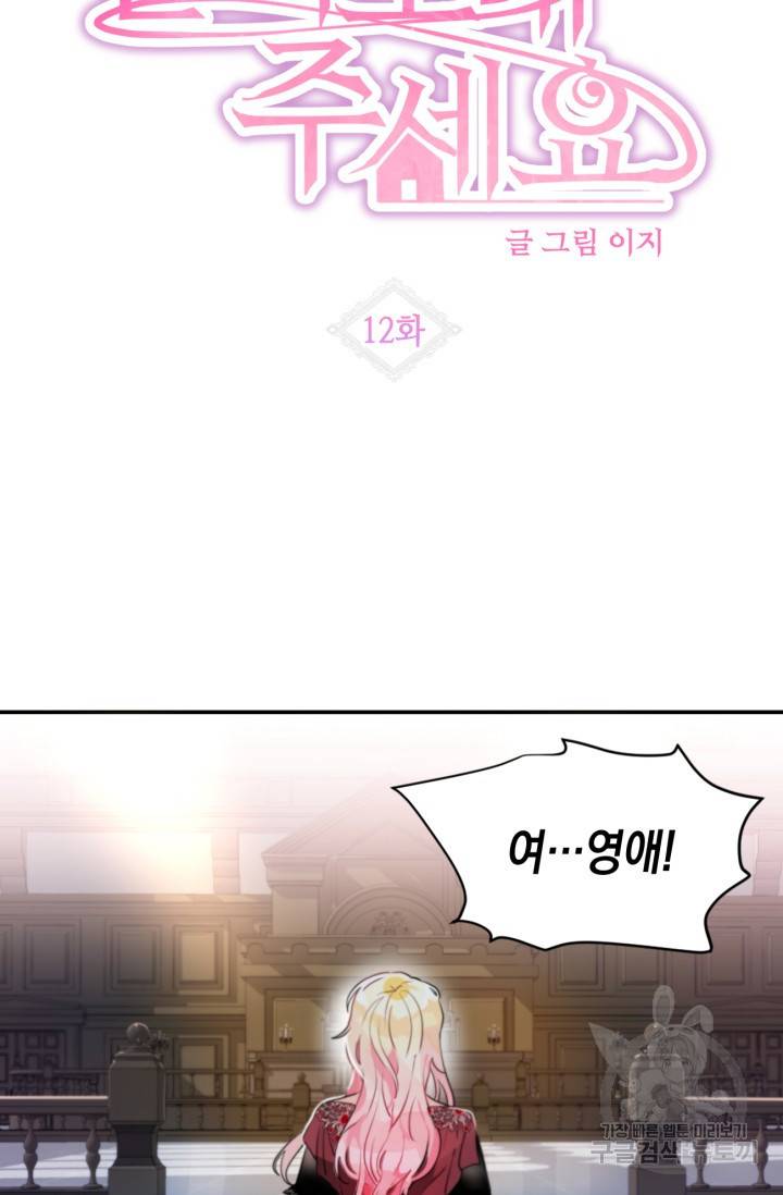 집으로 돌려보내 주세요 12화 2