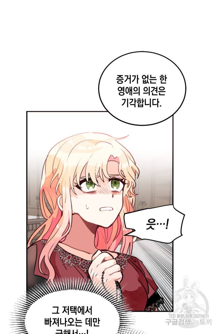 집으로 돌려보내 주세요 12화 15