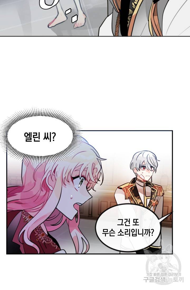 집으로 돌려보내 주세요 12화 17