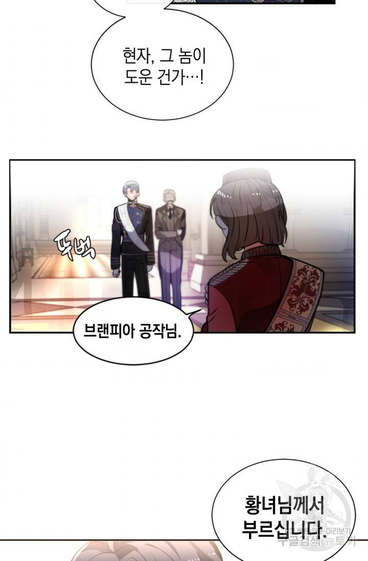 집으로 돌려보내 주세요 12화 43