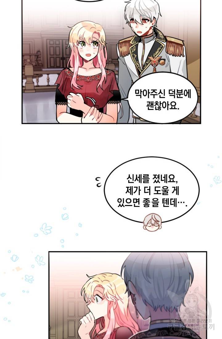 집으로 돌려보내 주세요 12화 45