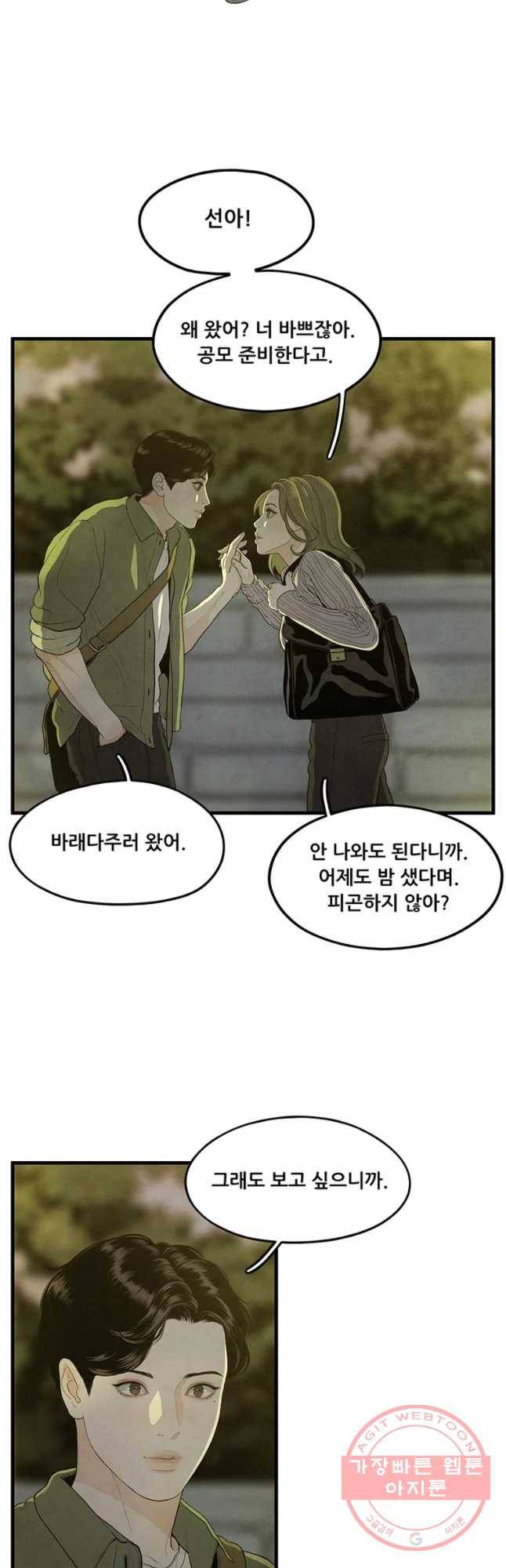 바다의 그림자 002화 3