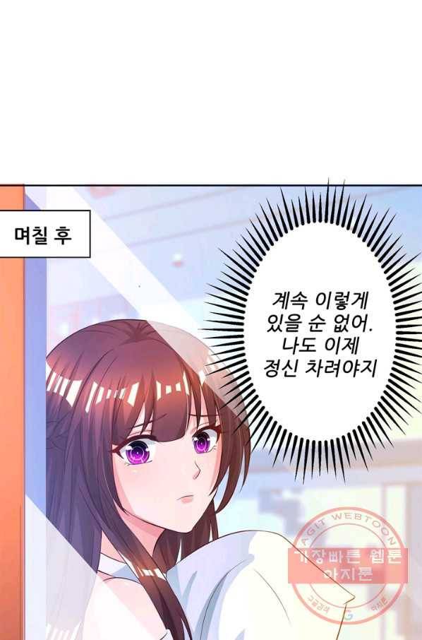 대표님 꼭 안아주세요 109화 2